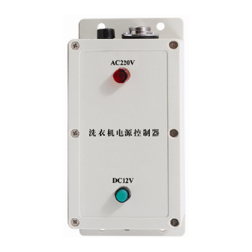 洗衣機電源控制器
