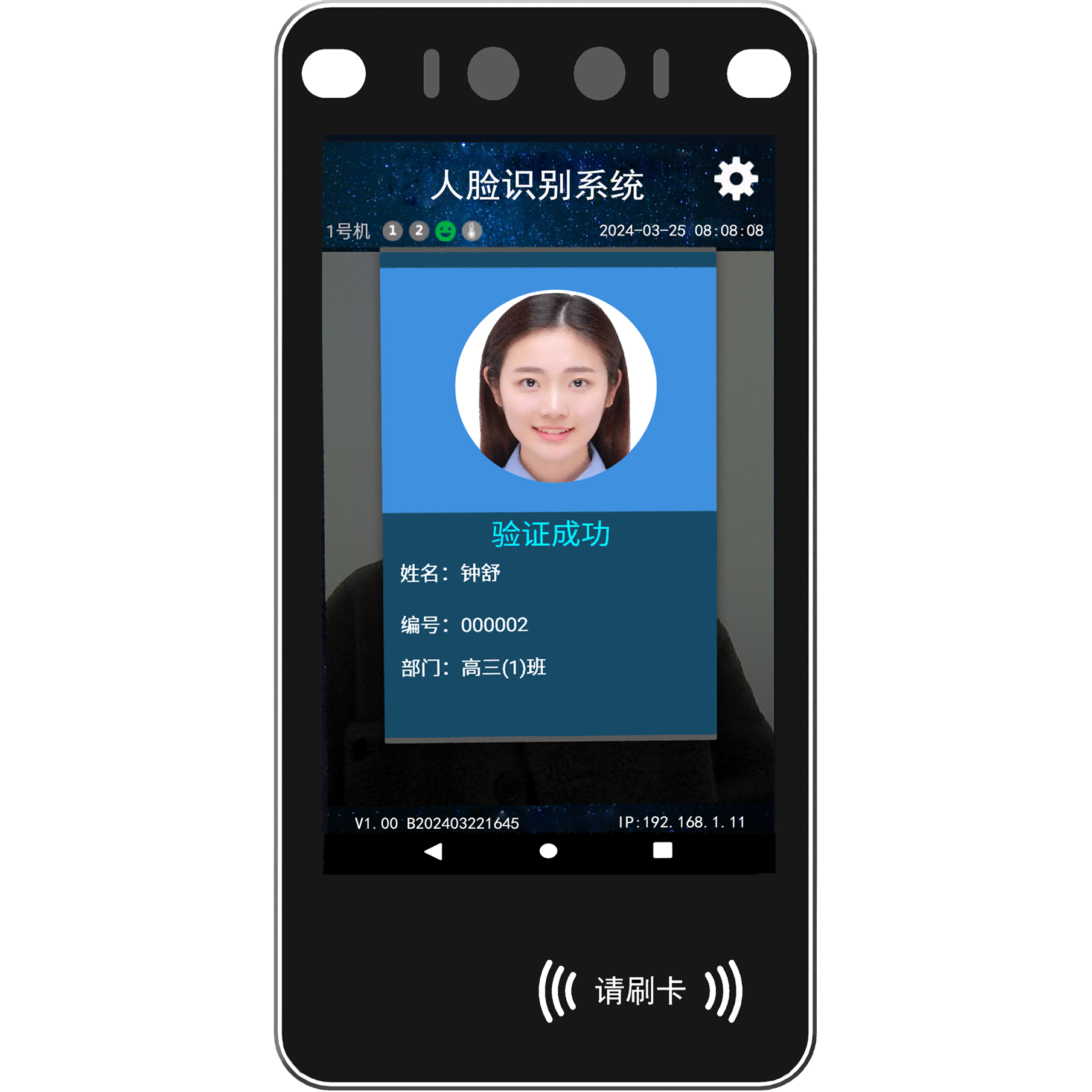 門(mén)禁一體機（人臉+卡）