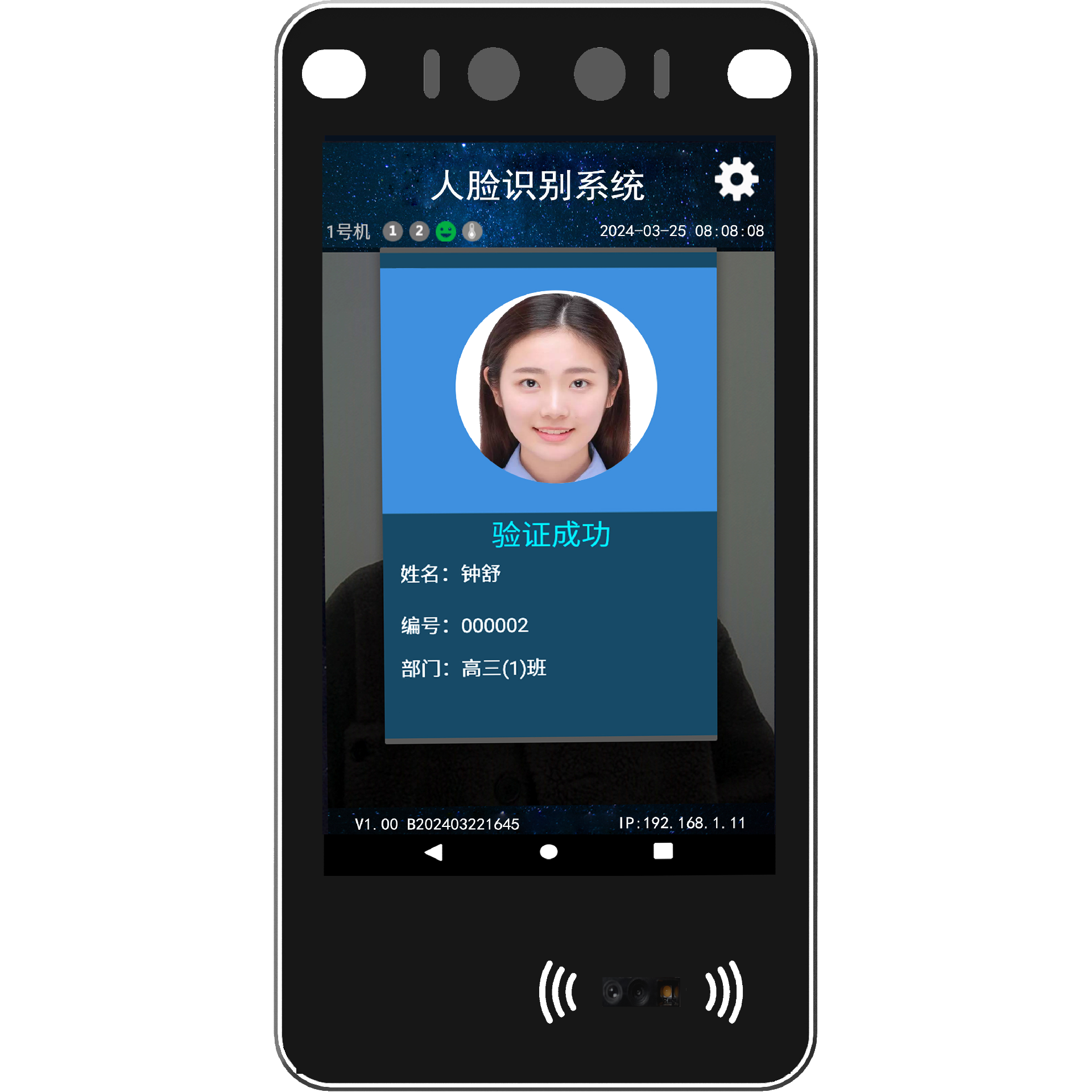 門(mén)禁一體機（人臉+二維碼+卡）